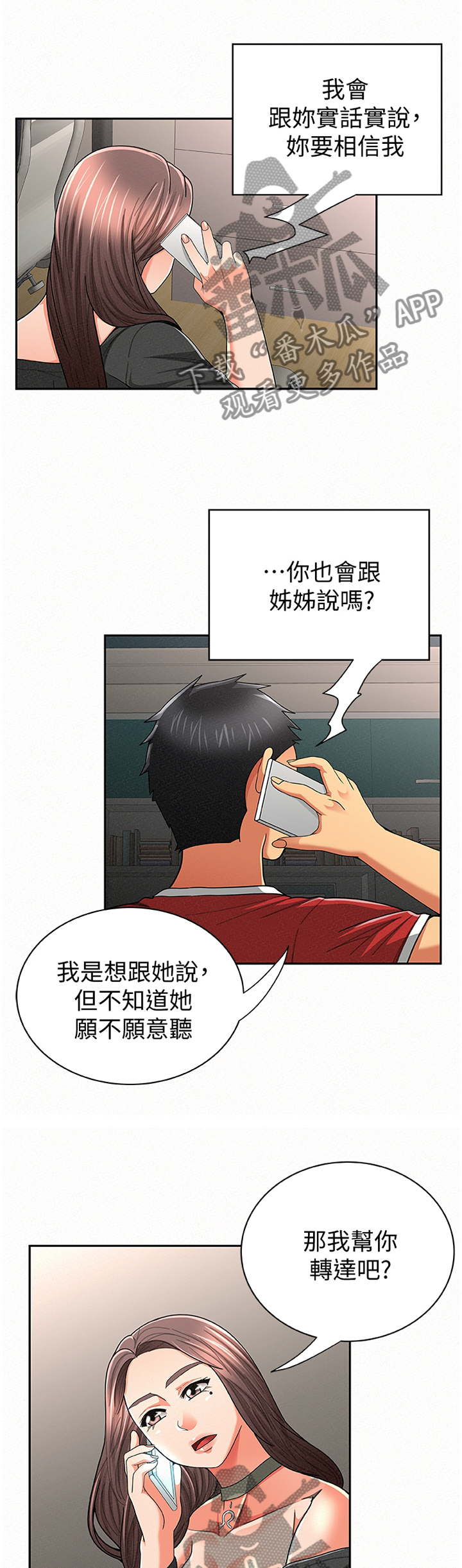 临时家政服务每小时需要多少钱漫画,第59章：窃听2图