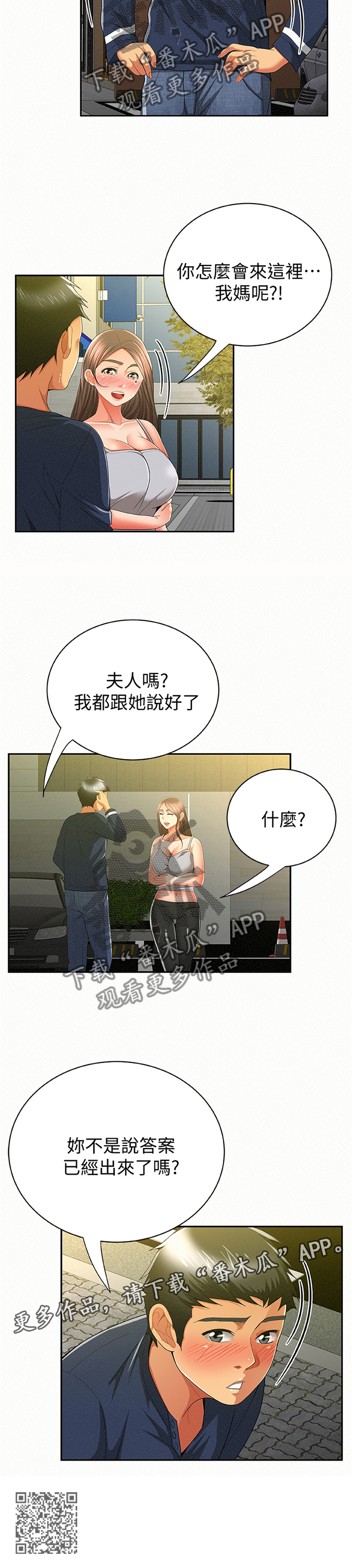 临时演员漫画,第76章：答案2图