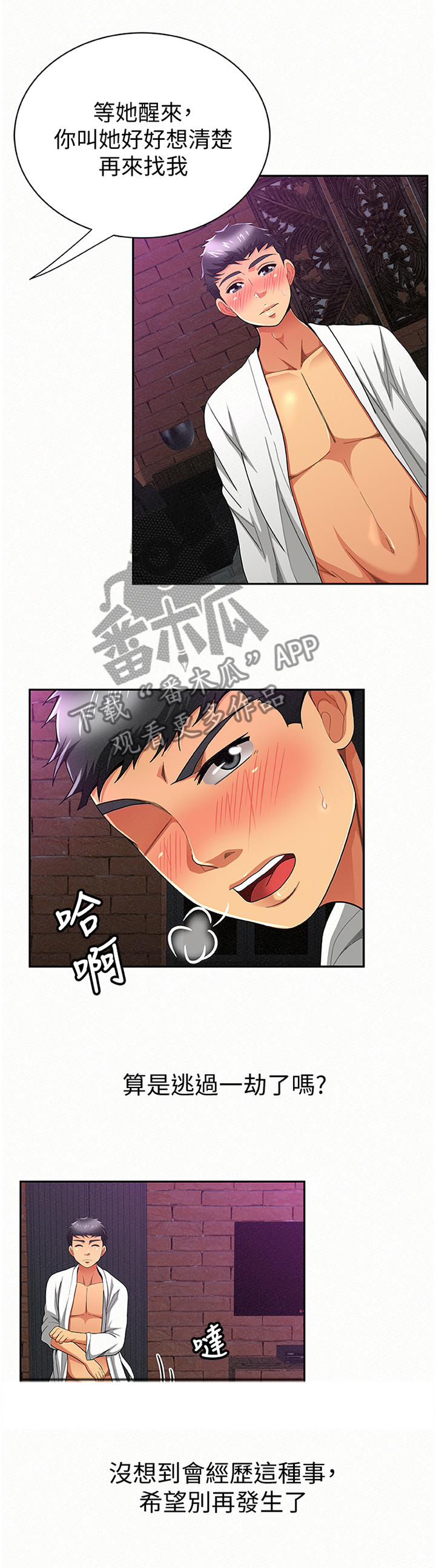 临时家教漫画,第71章：剪辑2图