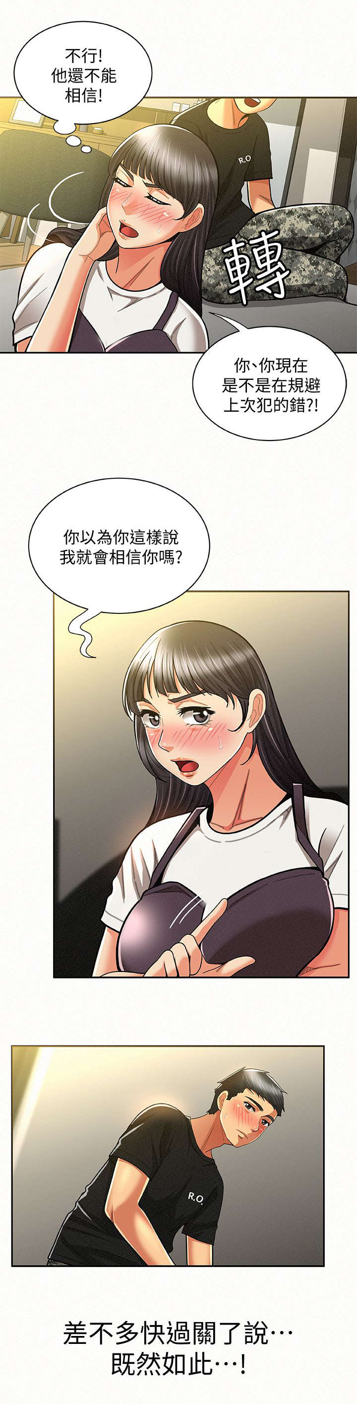 临时家教在线看漫画,第23章：单纯2图