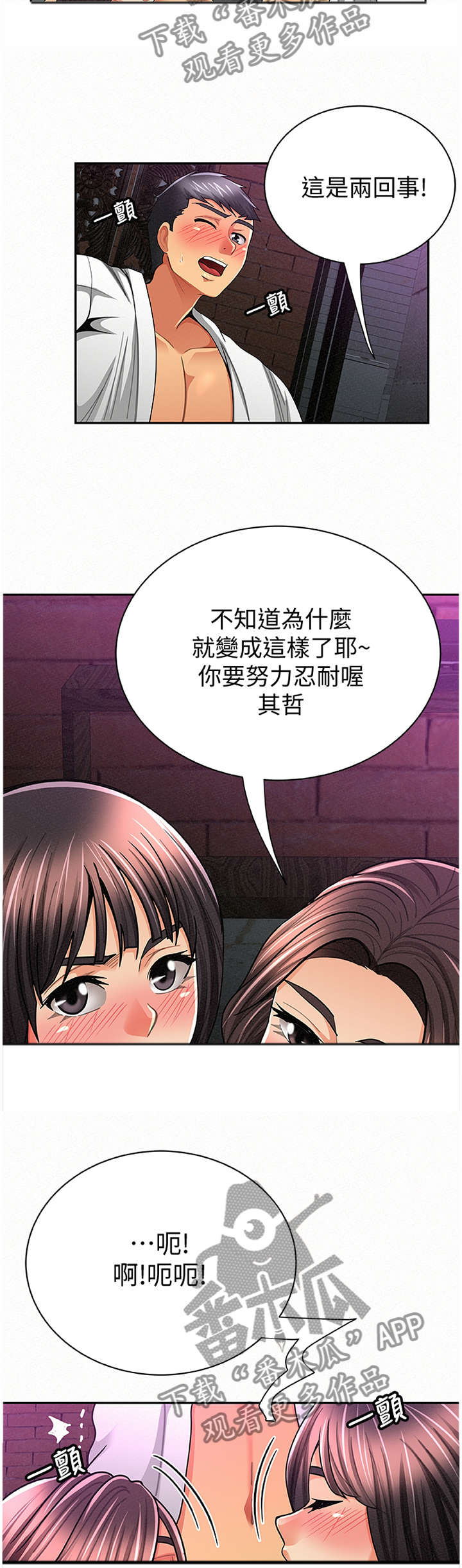 临时家教漫画免费无删减下拉式土豪漫画漫画,第69章：说服力2图