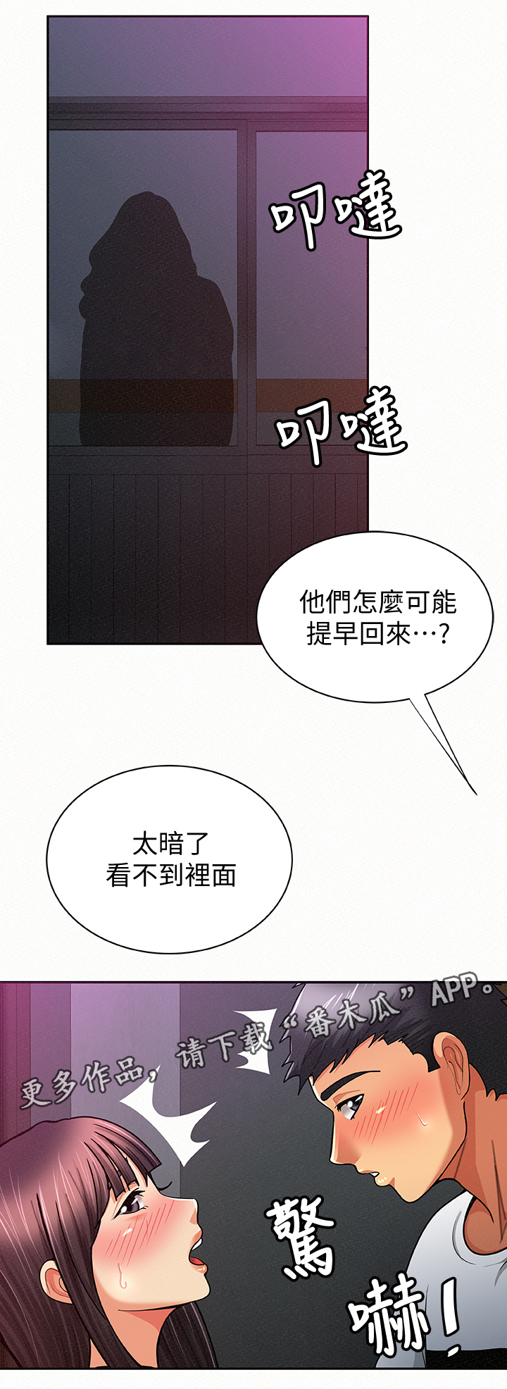 临时家教漫画,第39章：昏暗的房间2图