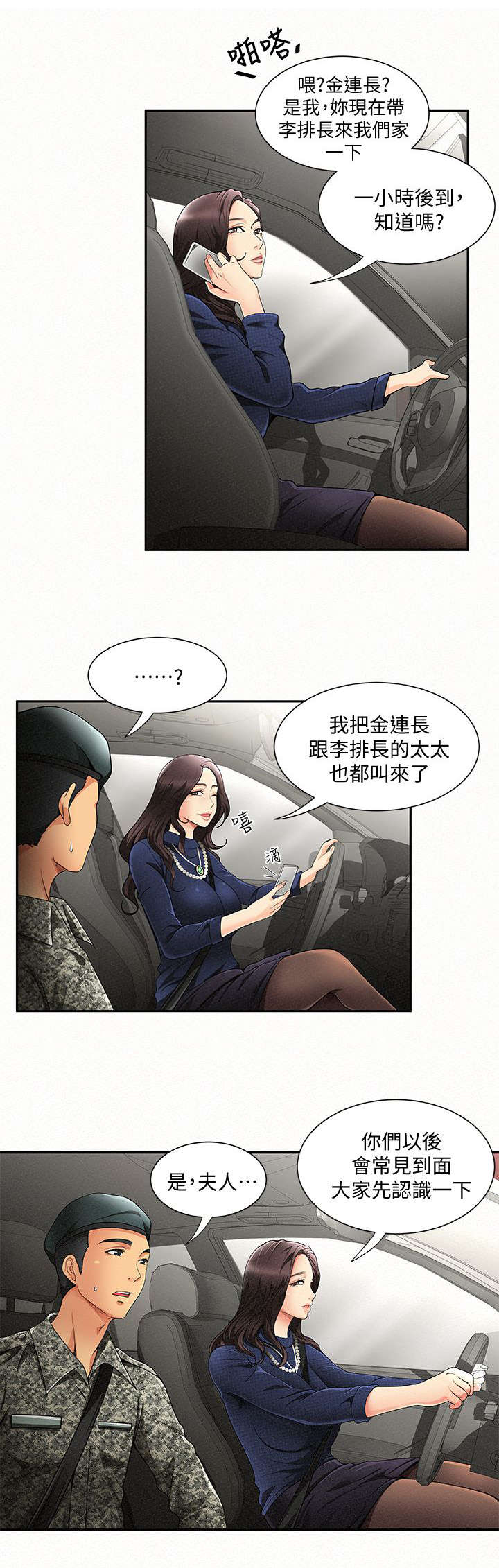 临时家庭电视剧全集在线观看漫画,第3章：报复2图