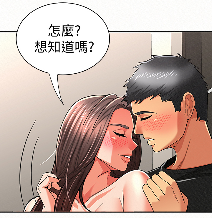 临时家庭音频漫画,第42章：想知道吗1图