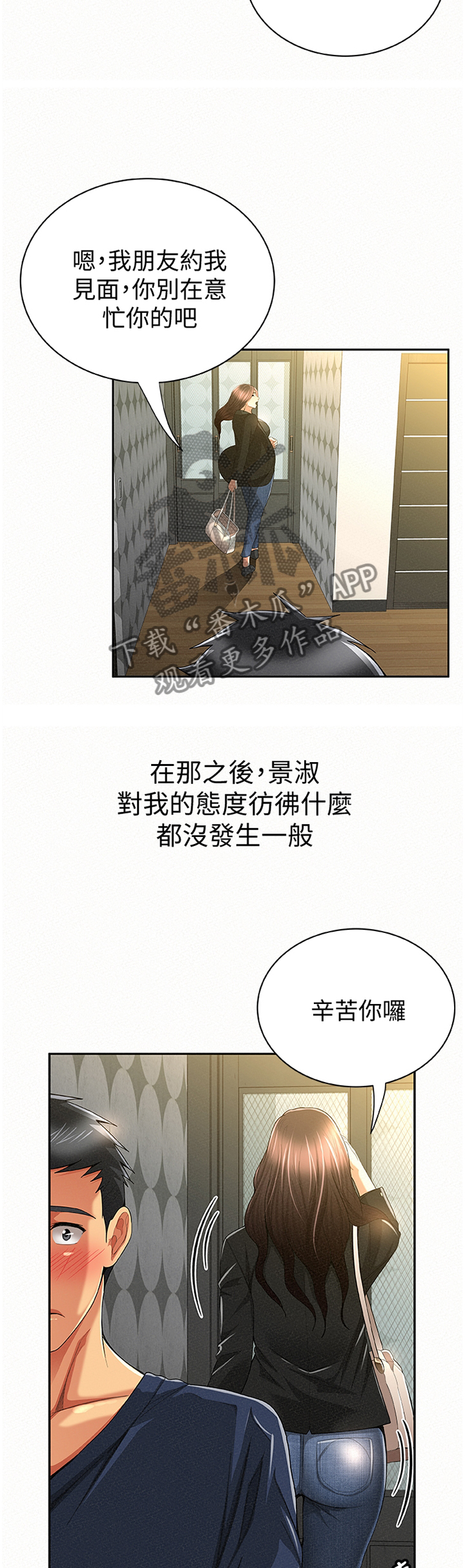 临时家教漫画,第74章：不一样的地方1图