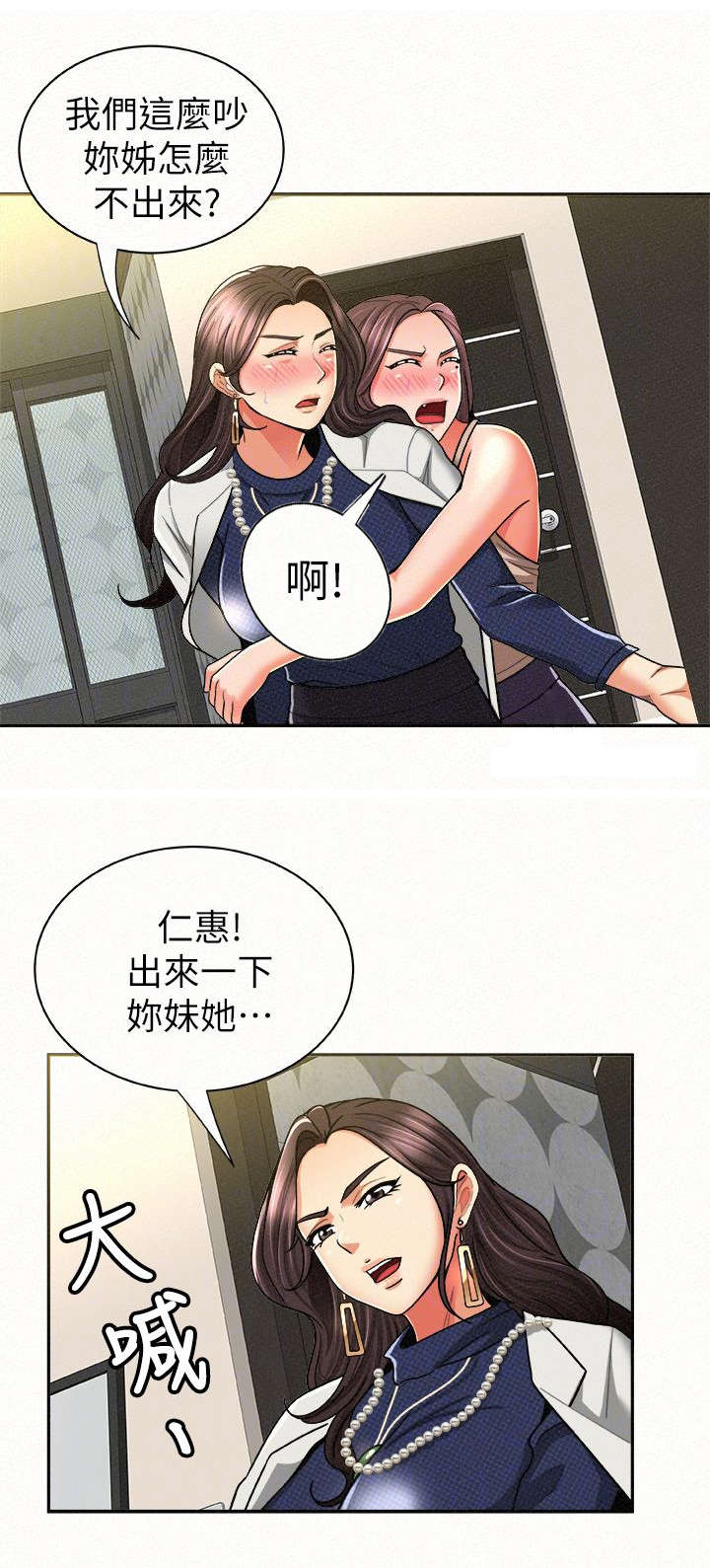 临时家教漫画,第26章：询问1图