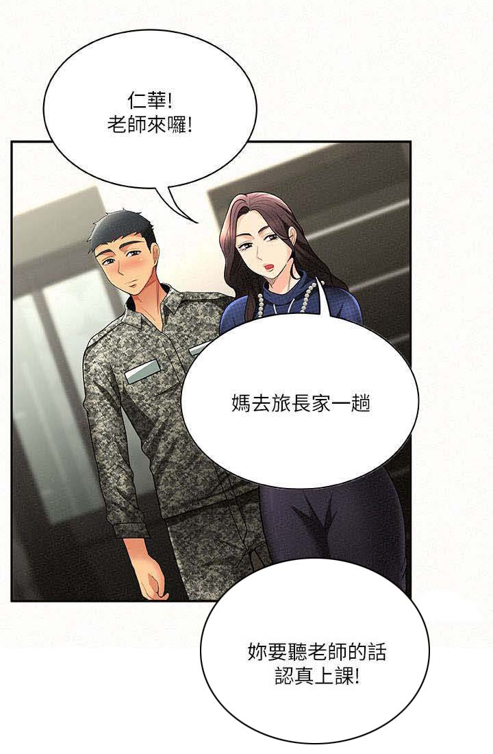 临时家教免费全集漫画,第11章：上课2图