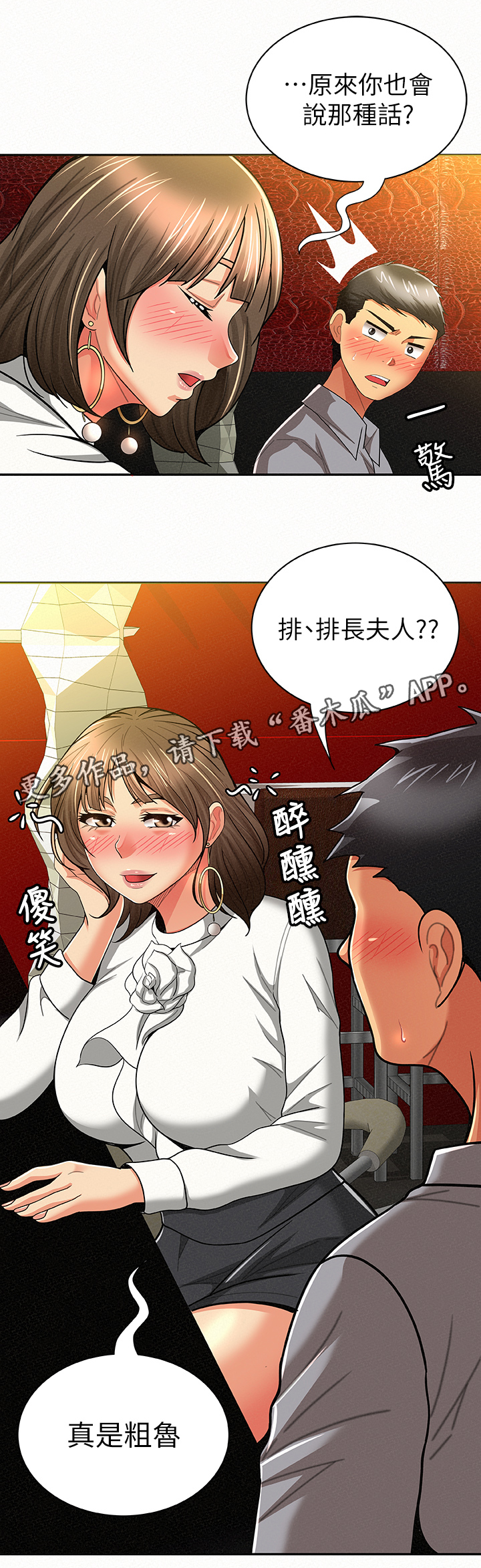 临时驾驶证如何办理漫画,第30章：倾诉1图