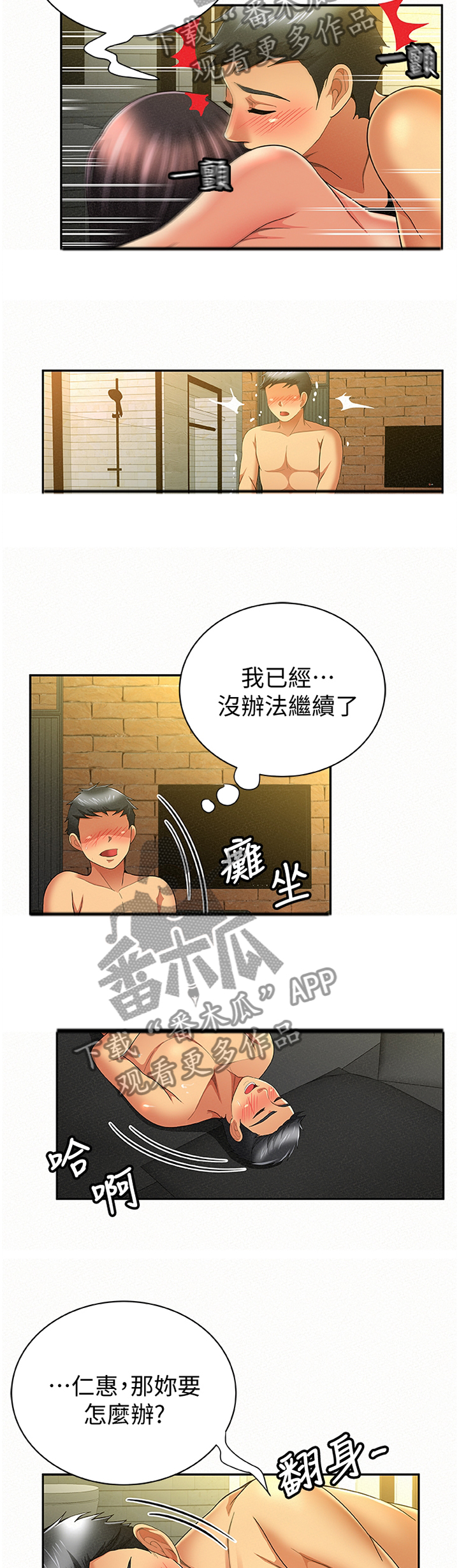 临时家教全集在线免费漫画,第73章：未来的想法2图