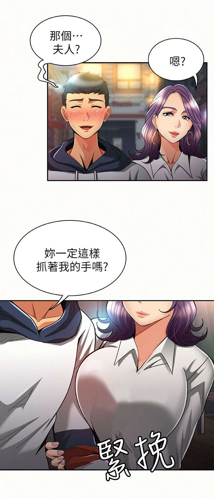 临时家教漫画免费阅完整版漫画,第18章：主导权1图