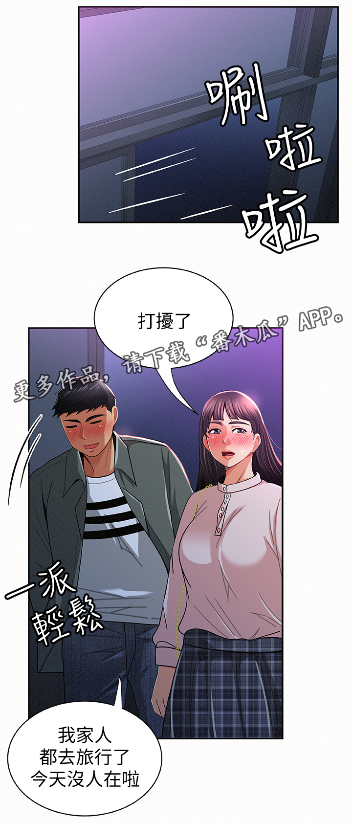 临时家属漫画,第36章：做什么呢2图