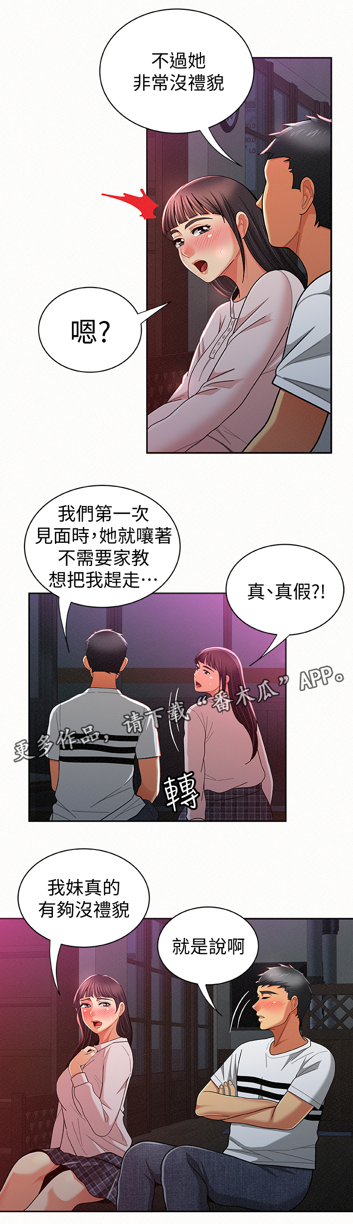 临时家教漫画免费阅完整版漫画,第38章：察觉2图