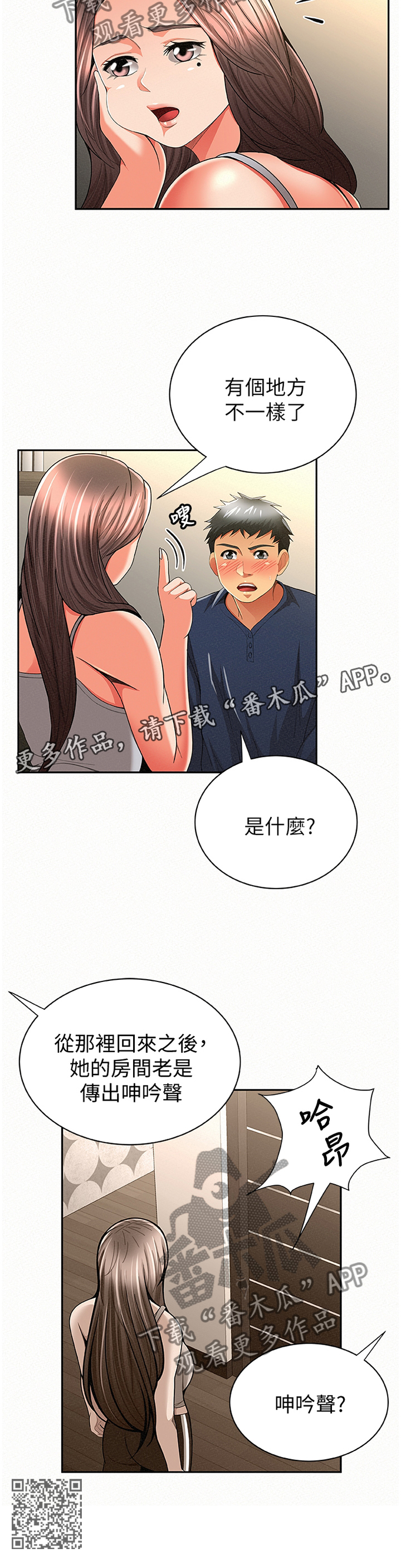 临时家教漫画,第74章：不一样的地方2图