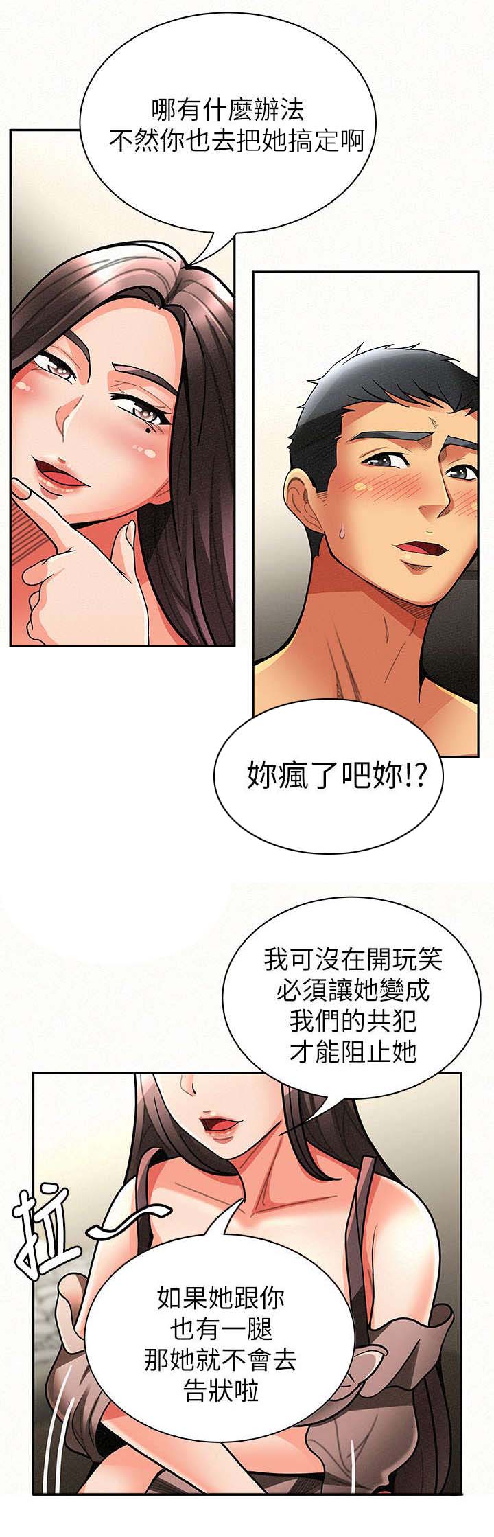 临时家教免费完整版漫画,第14章：撞见1图