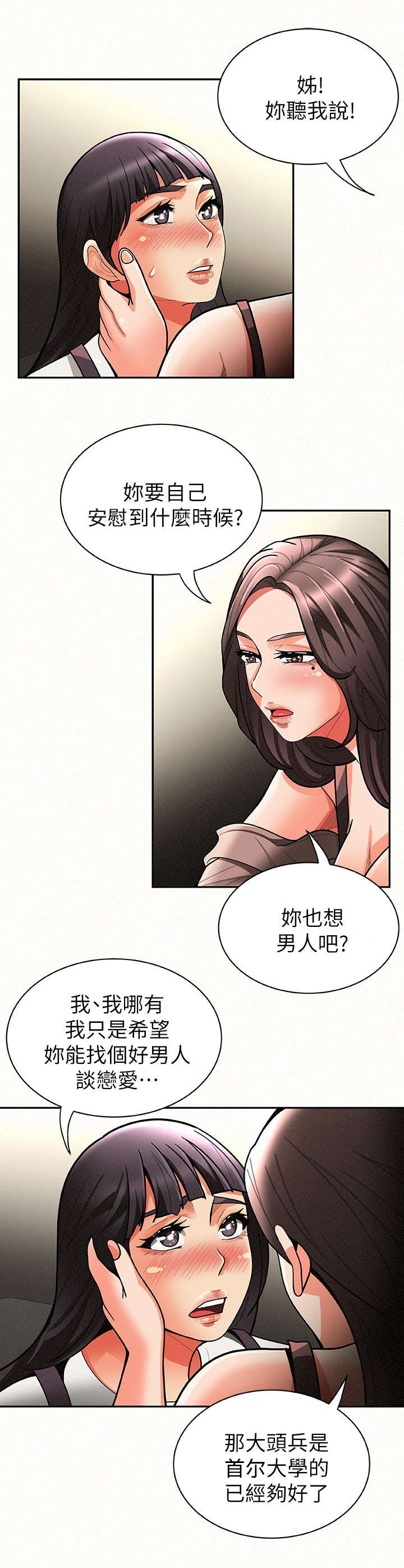 临时家教求职简历漫画,第15章：强迫2图