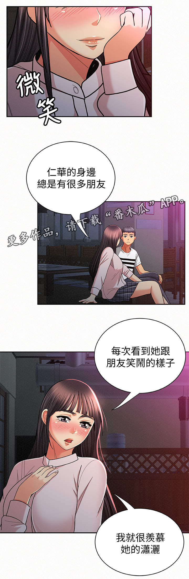 临时家庭电视剧全集漫画,第38章：察觉2图