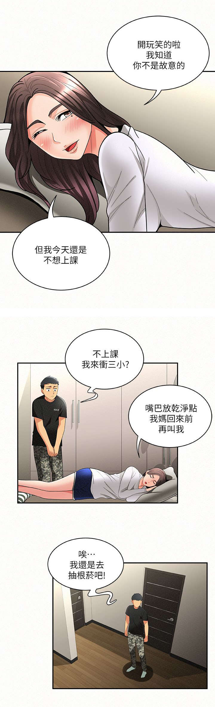 《临时家庭》漫画,第12章：心情1图