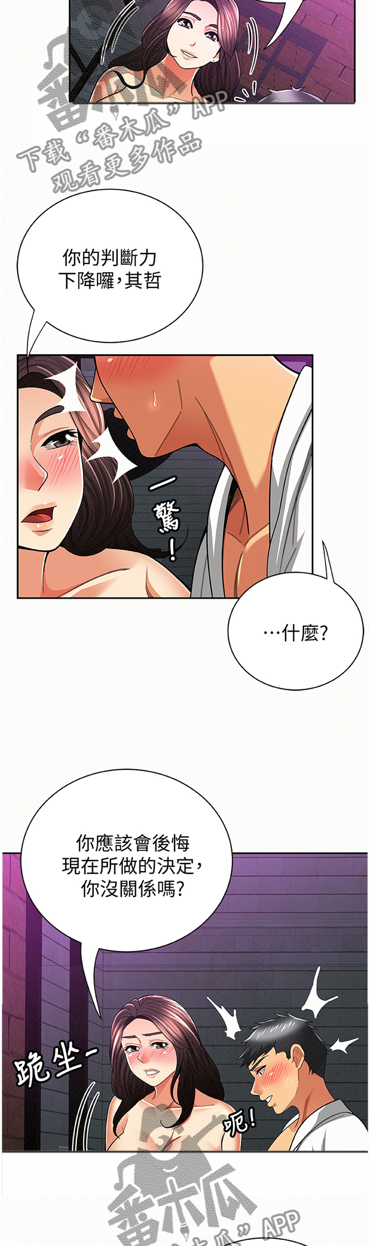 临时家政服务每小时需要多少钱漫画,第69章：说服力2图