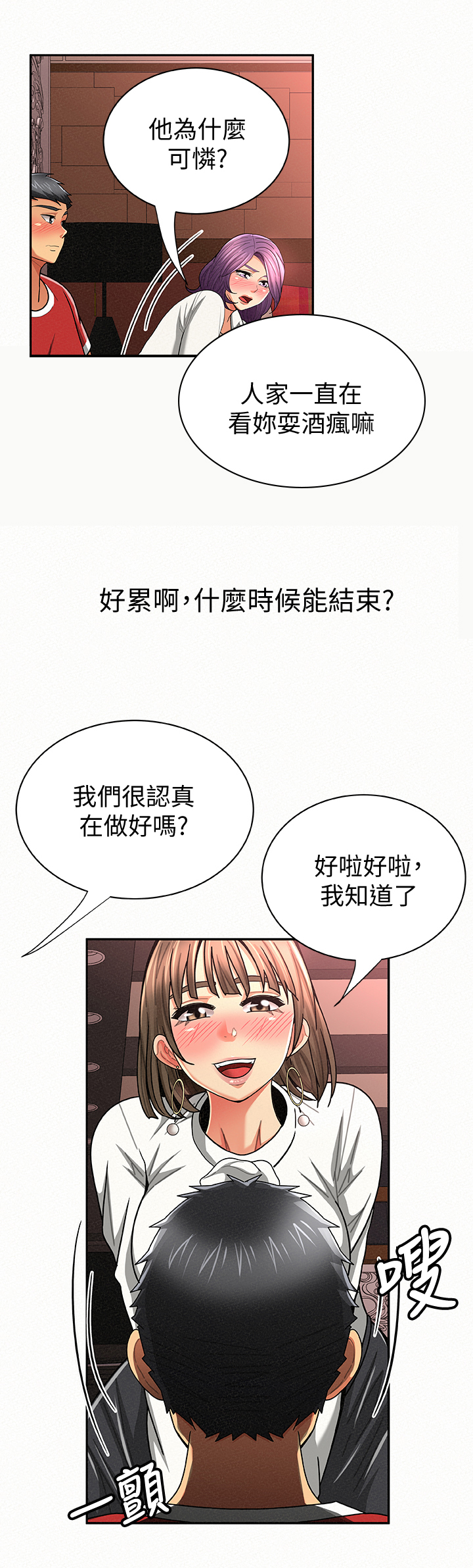 临时家族片尾曲漫画,第51章：泰然自若1图