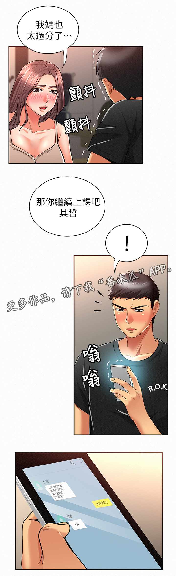 临时家里有事请假怎么说比较好漫画,第30章：倾诉2图