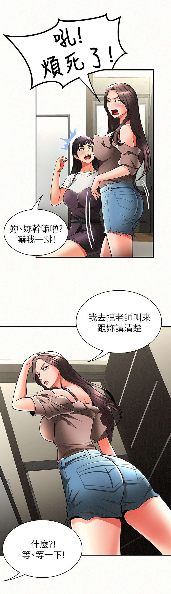 临时家庭什么意思啊漫画,第15章：强迫2图