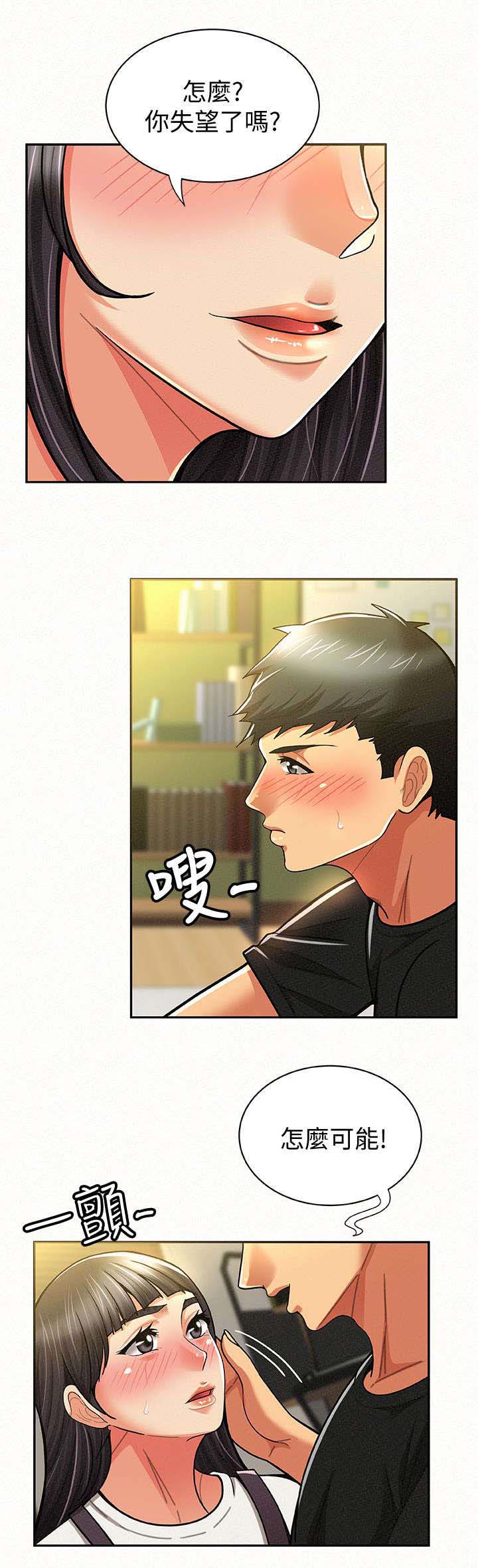 临时家教漫画,第24章：表白1图