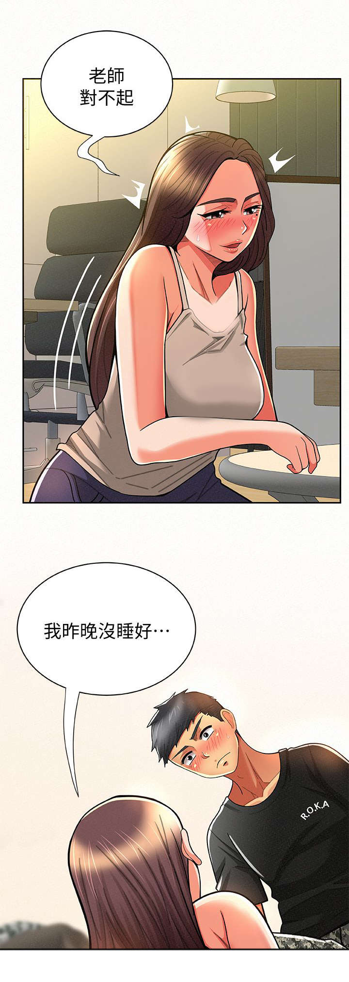 临时家教电影在线免费观看漫画,第21章：捉奸2图