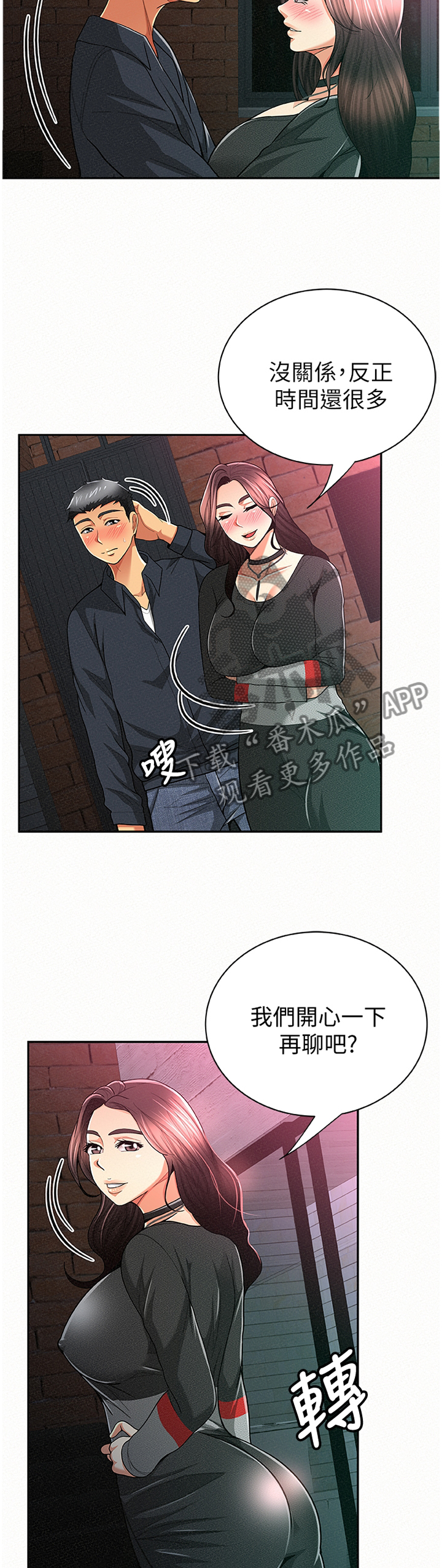 临时家教收费标准漫画,第62章：赴约1图