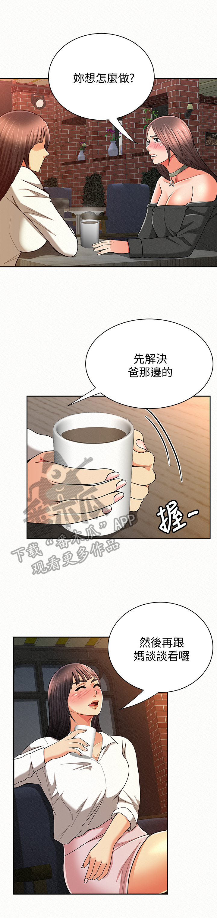 临时家庭是什么意思漫画,第57章：决定1图