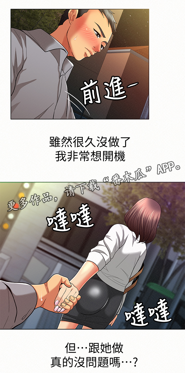 临时家教免费观看完整版漫画,第31章：行动1图