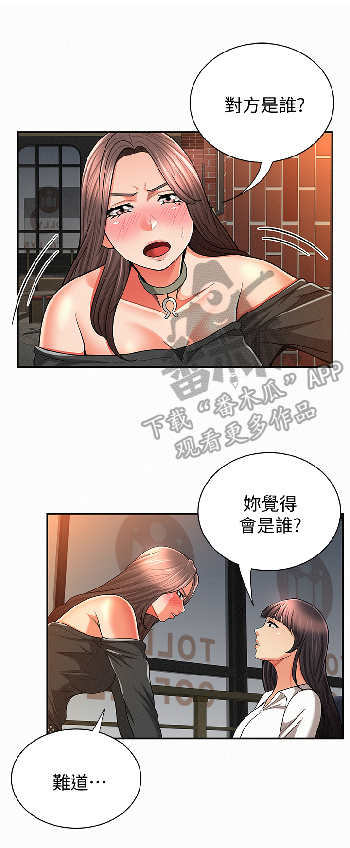 临时家教漫画免费无删减下拉式土豪漫画漫画,第57章：决定1图