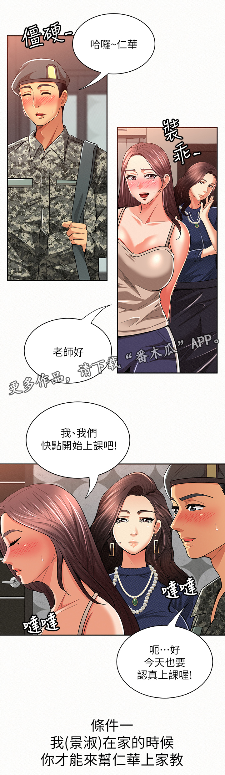 临时家教漫画,第30章：倾诉1图