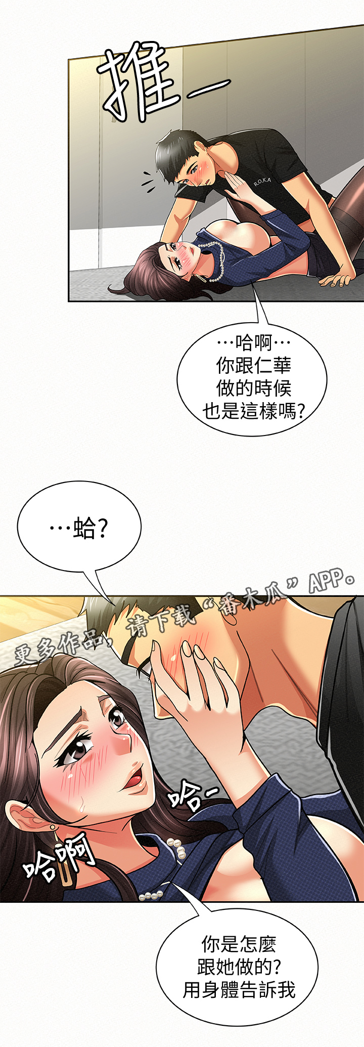 临时家具批发漫画,第29章：满足2图