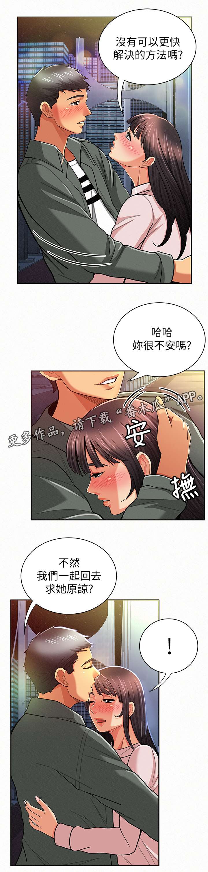 临时家属漫画,第36章：做什么呢1图