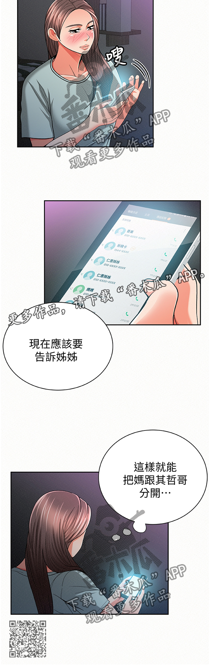 临时工工伤怎么赔偿漫画,第61章：告知2图