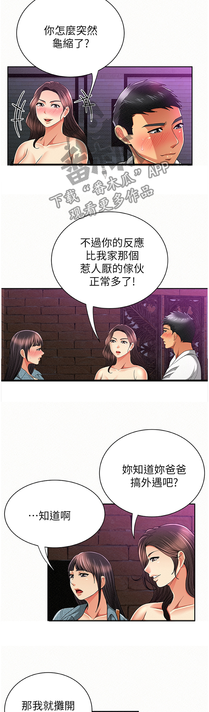 临时家政服务每小时需要多少钱漫画,第67章：拿去看看1图