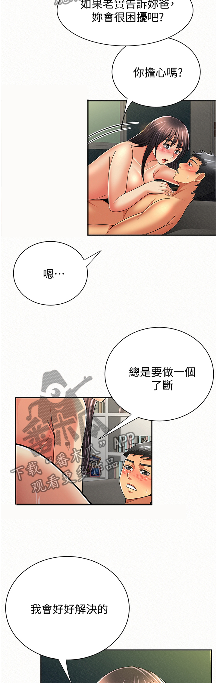 临时家长会家长发言漫画,第81章：鱼死网破2图