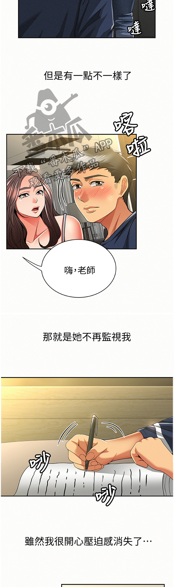 临时家教漫画,第74章：不一样的地方2图