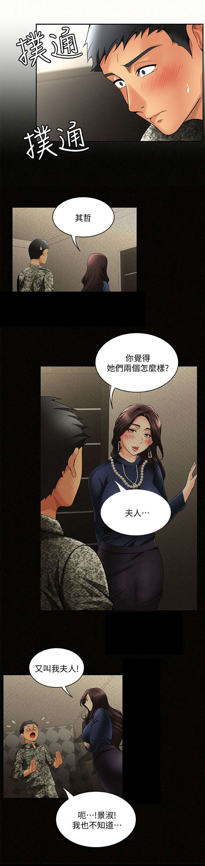 临时家教漫画,第7章：享受1图