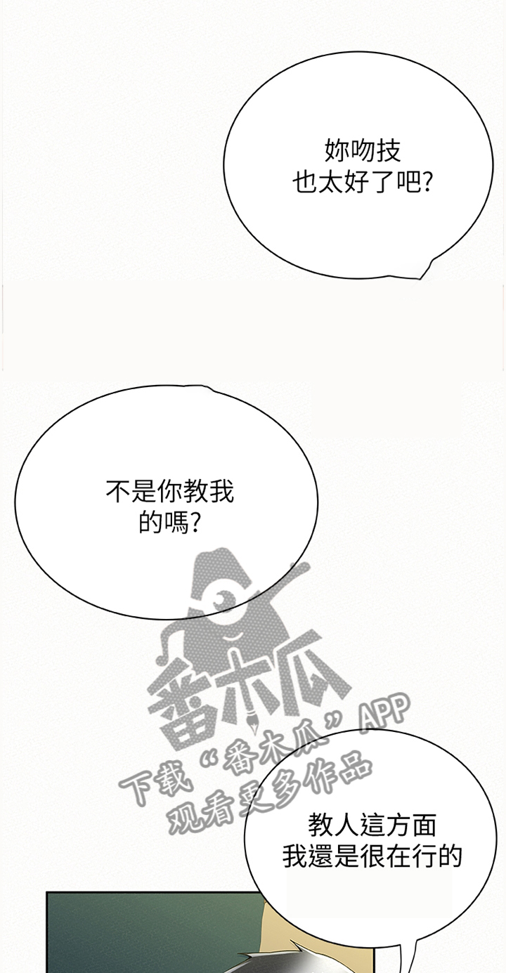 临时家教在线观看漫画,第81章：鱼死网破1图