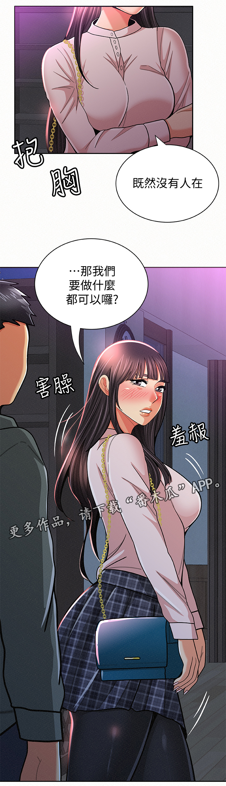 临时家属漫画,第36章：做什么呢2图