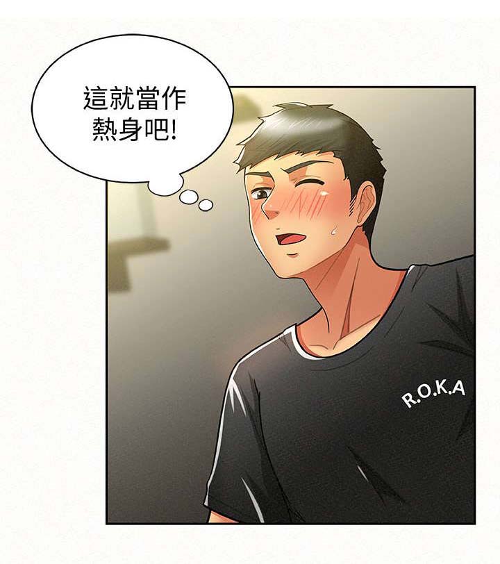 临时家教哪里找漫画,第20章：热身2图