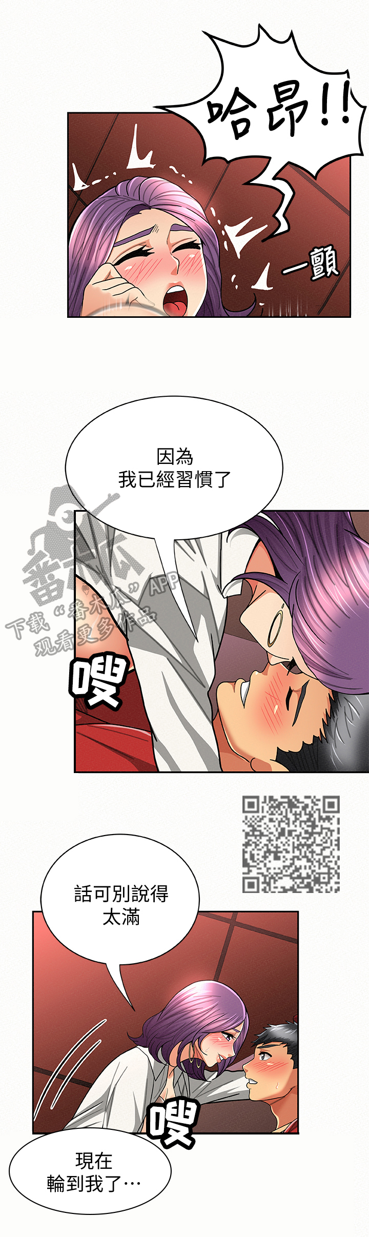 临时家教漫画,第49章：温柔2图