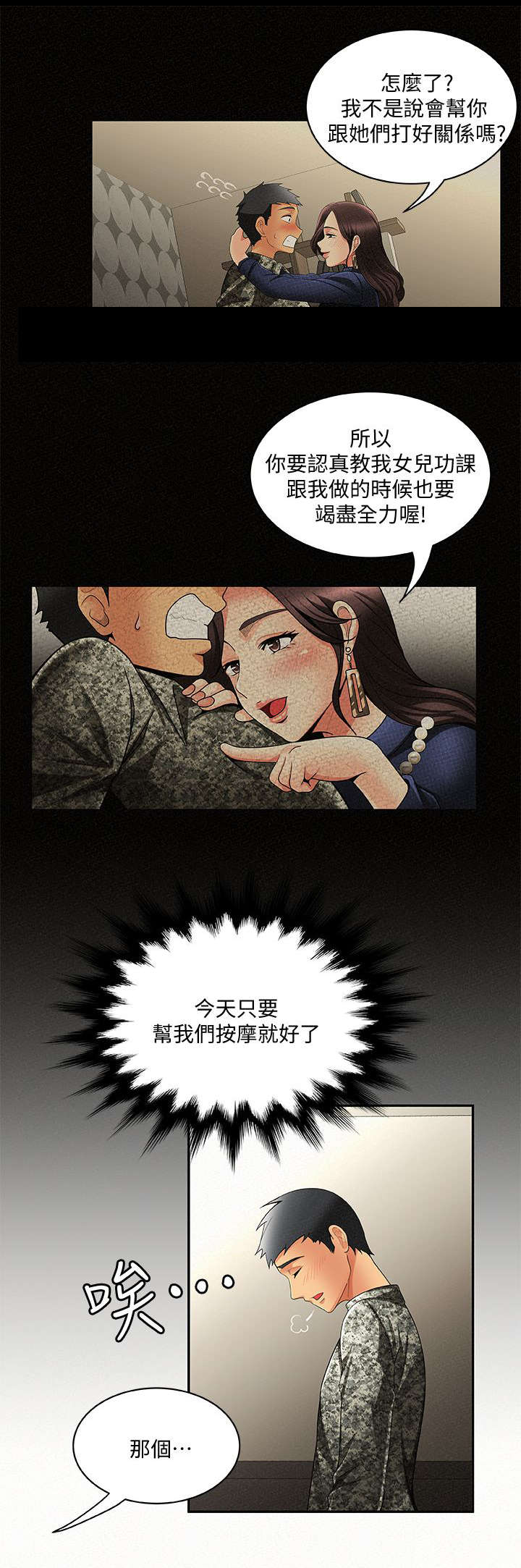 临时家教免费网站漫画,第7章：享受2图