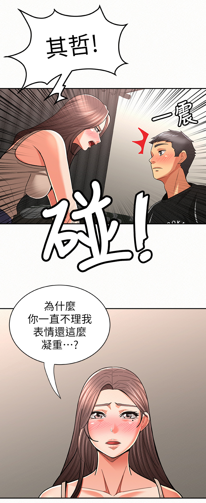 临时家教免费下拉式漫画,第41章：逼你开口2图