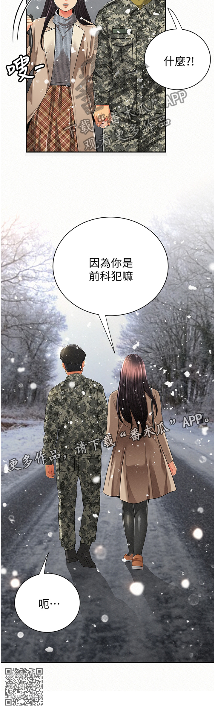 临时家庭是什么意思漫画,第82章：前科犯(完结)1图