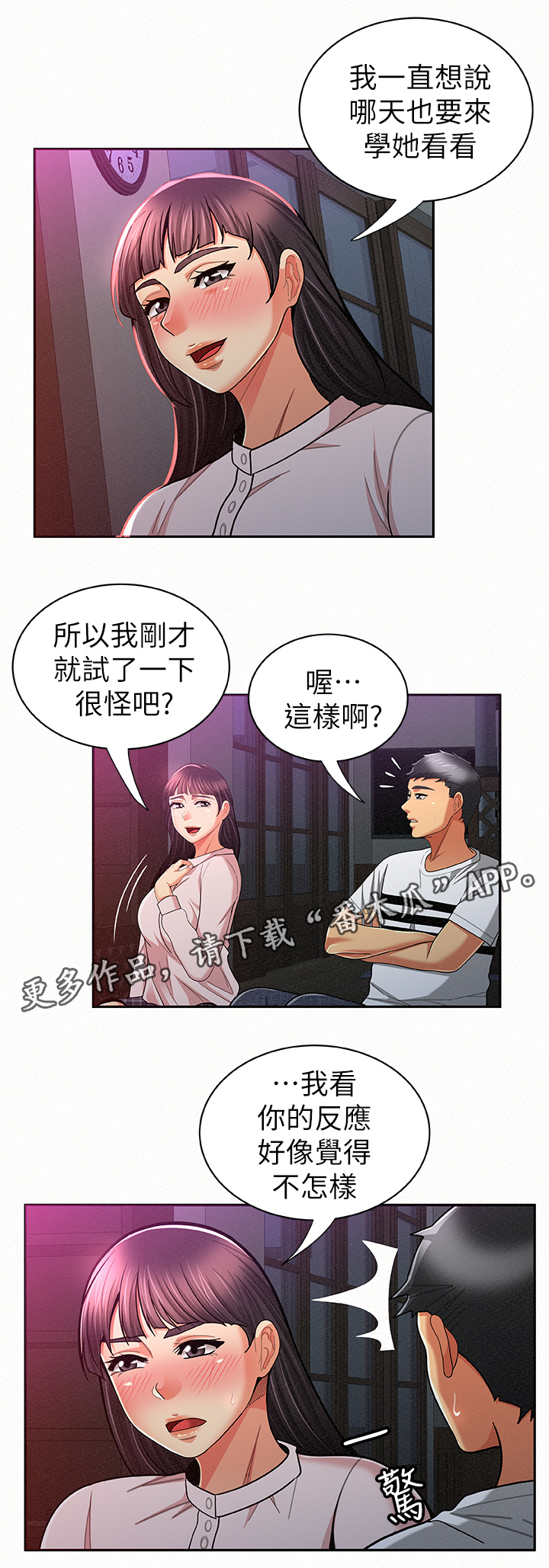 临时家教营长夫人漫画,第38章：察觉1图