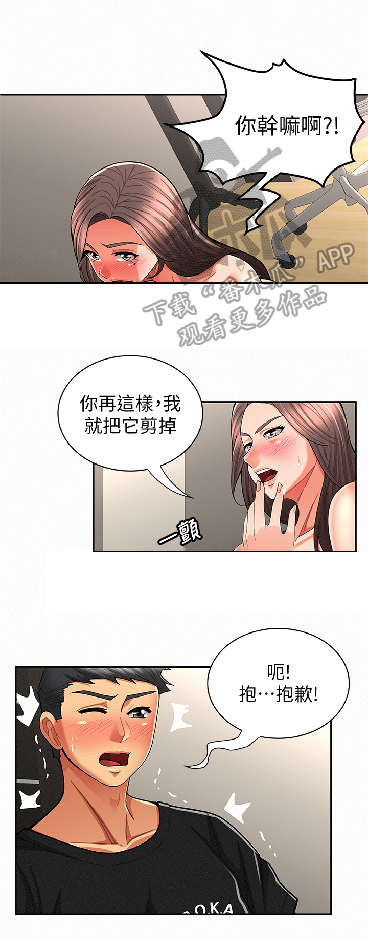 临时家庭17集漫画,第45章：速战速决1图