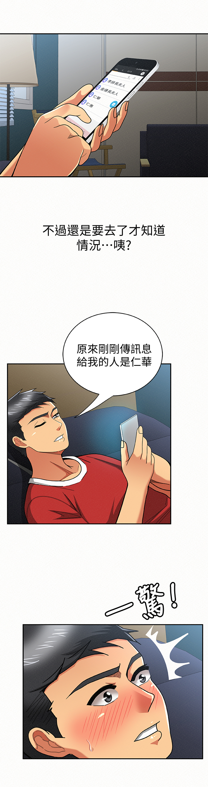 临时家教在线看漫画,第58章：听我解释2图