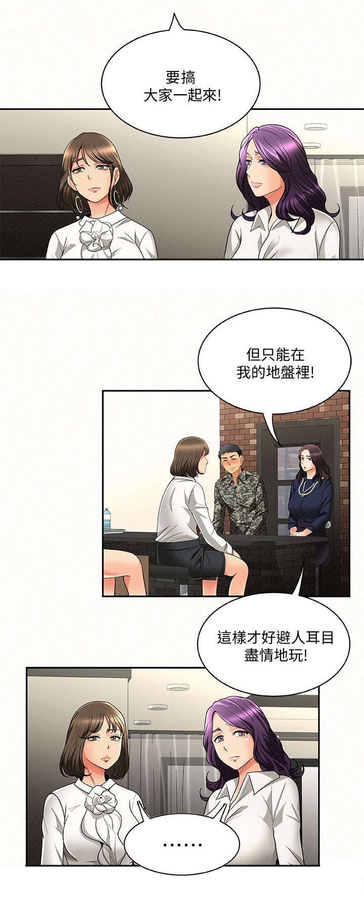 临时身份证当天可以拿到吗漫画,第6章：外遇1图